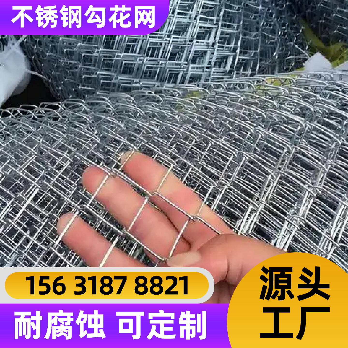 六安市护栏网不锈钢轧花网 - 价格